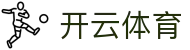 开云·体育(kaiyun)官方网站_KAIYUN SPORTS